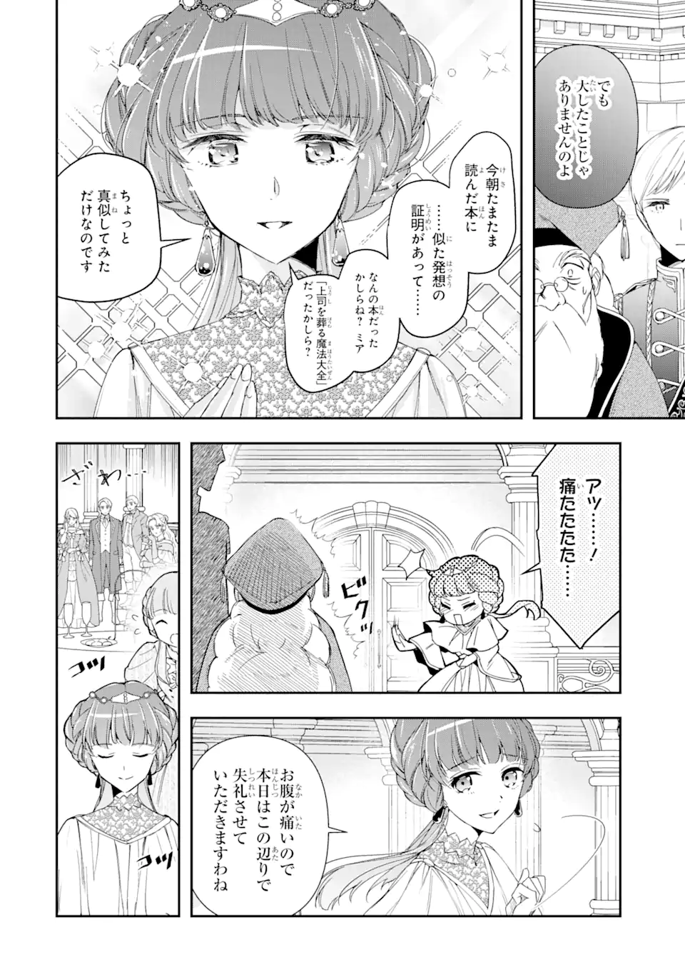 Kimi wo Ai suru koto wa nai – to itta Kouri no Majutsushi-sama no Kataomoi Aite ga, Hensou shita Watashi datta - Chapter 4.1 - Page 4